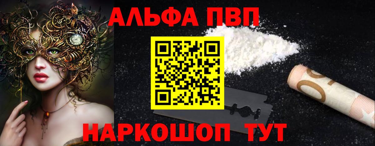 APVP Соль Жуковский