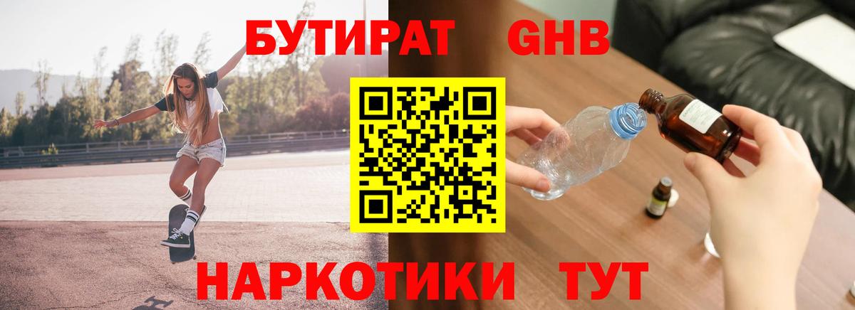 БУТИРАТ BDO Жуковский