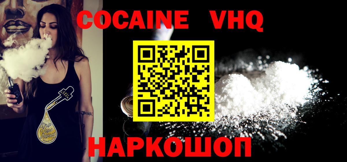 Cocaine  Кокаин FishScale  Вход с VPN  Жуковский  COCAIN 99% 