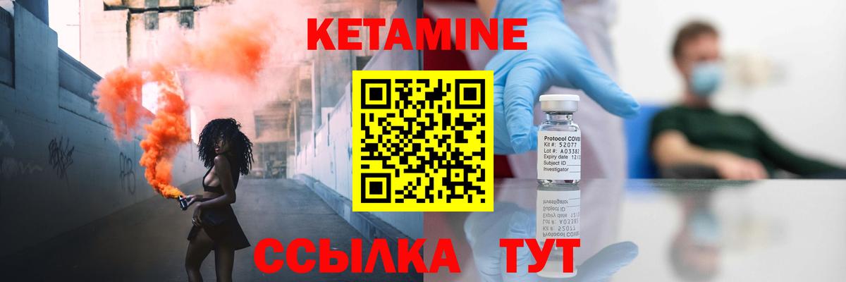 КЕТАМИН VHQ Жуковский
