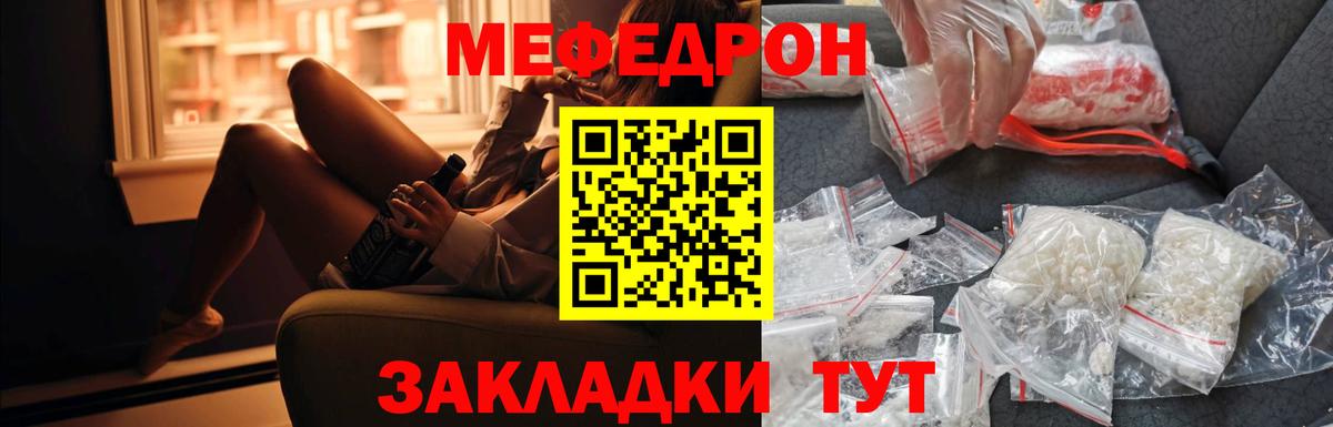 МЯУ-МЯУ кристаллы  Мефедрон  МЯУ-МЯУ mephedrone  Жуковский  Вход с VPN 