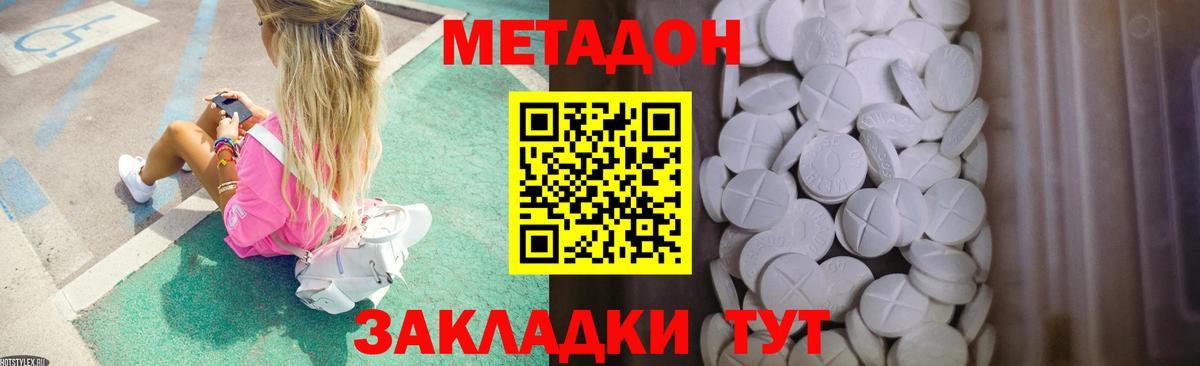 блэк спрут ONION  Вход с VPN  МЕТАДОН methadone  Жуковский  Метадон VHQ 